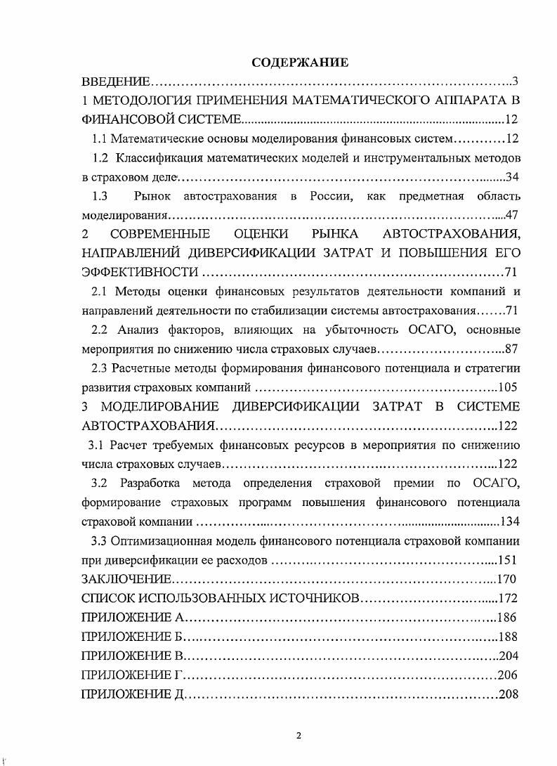 "1 МЕТОДОЛОГИЯ ПРИМЕНЕНИЯ МАТЕМАТИЧЕСКОГО АППАРАТА В ФИНАНСОВОЙ СИСТЕМЕ