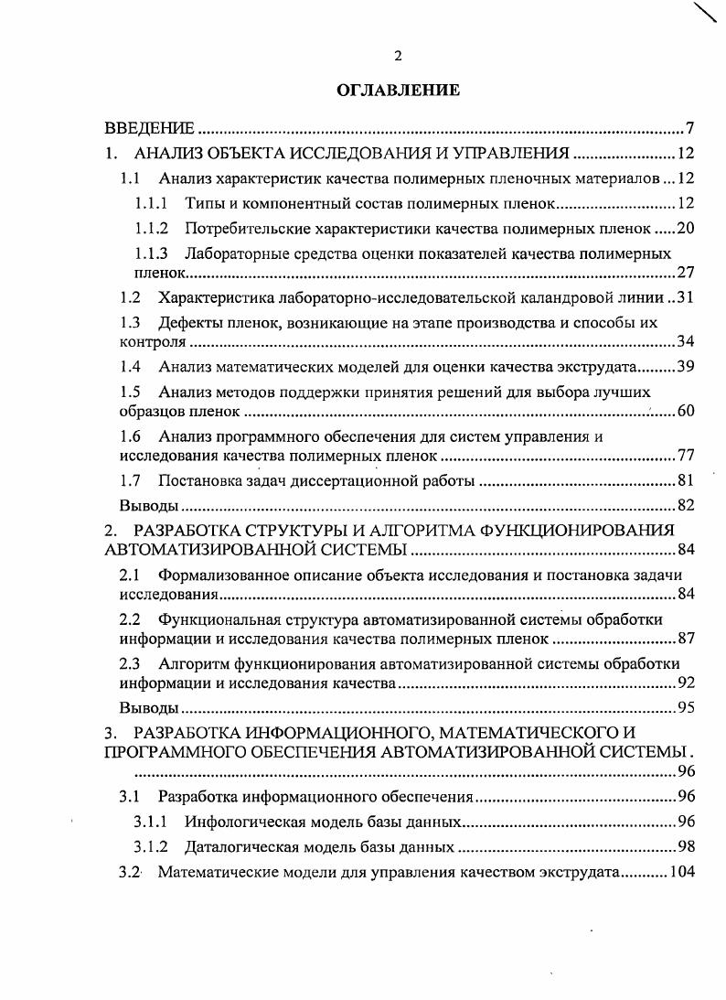 "1. АНАЛИЗ ОБЪЕКТА ИССЛЕДОВАНИЯ И УПРАВЛЕНИЯ.