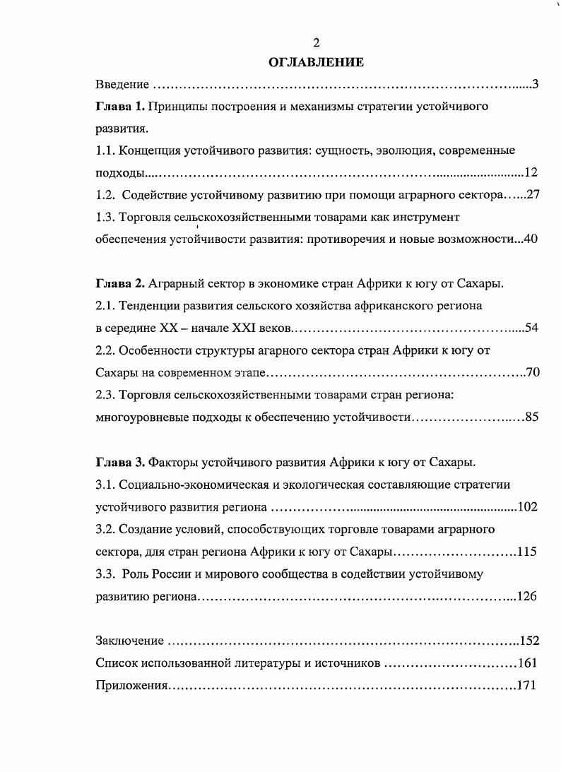 "Глава 1. Принципы построения и механизмы стратегии устойчивого развития.