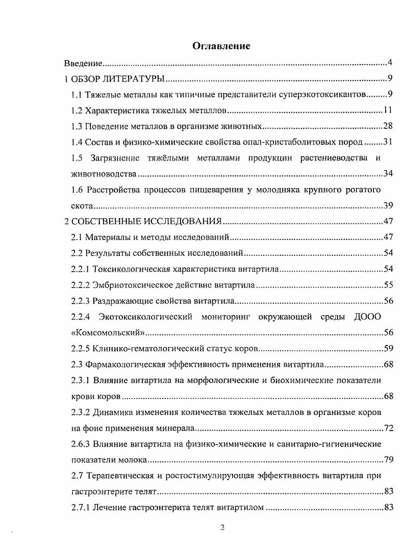 "1.1 Тяжелые металлы как типичные представители суперэкотоксикантов 