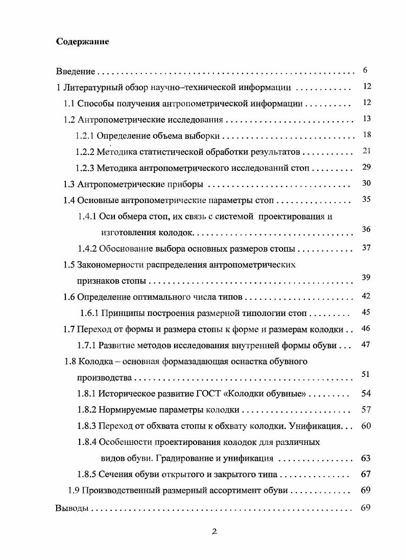 "1 Литературный обзор научнотехнической информации 