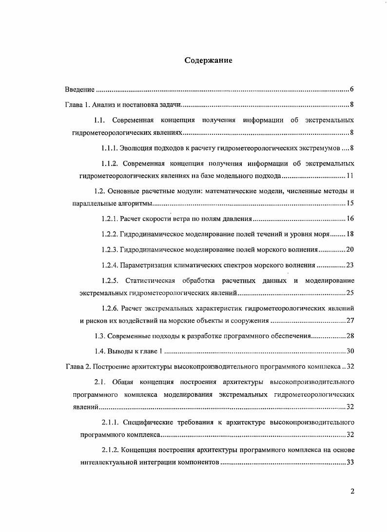 "Глава 1. Анализ и постановка задачи
