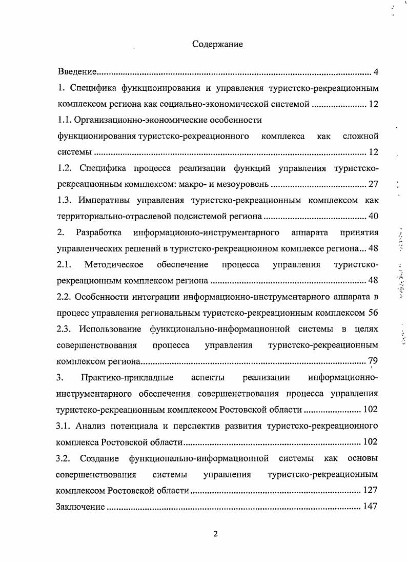 "1.1. Организационноэкономические особенности