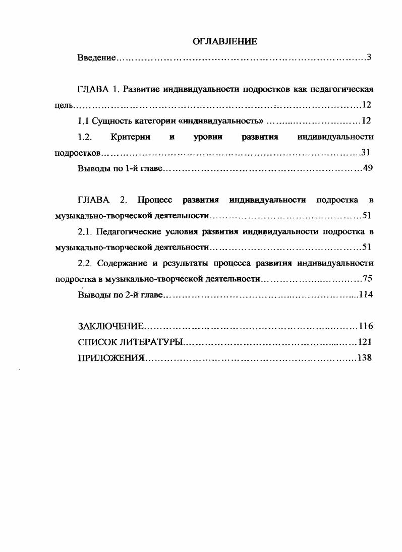 "ГЛАВА 1. Развитие индивидуальности подросков как педагогическая цельг