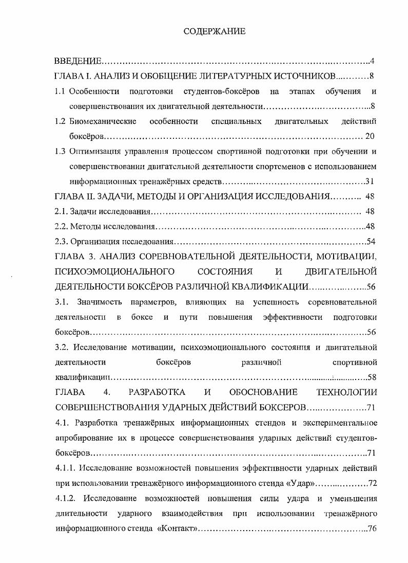"1.2 Биомеханические особенности специальных двигательных действии боксров