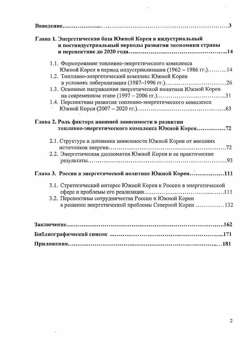 "1.1. Формирование топливноэнергетического комплекса
