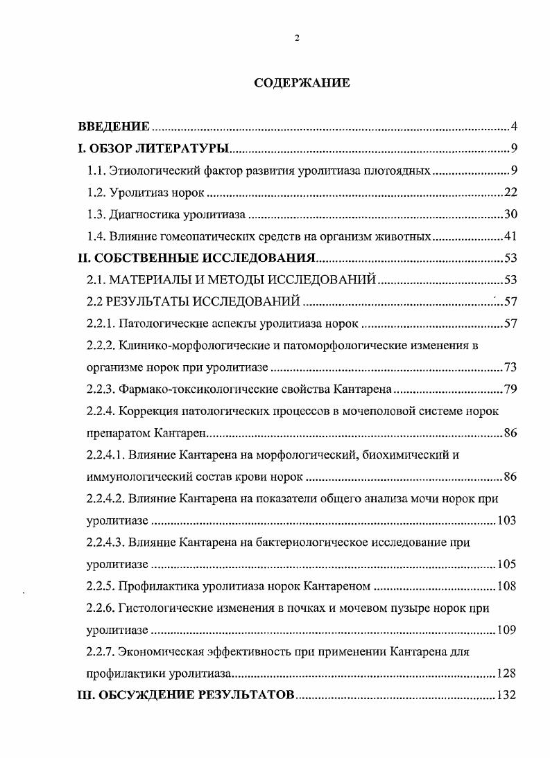 "1.1. Этиологический фактор развития уролитиаза плотоядных.