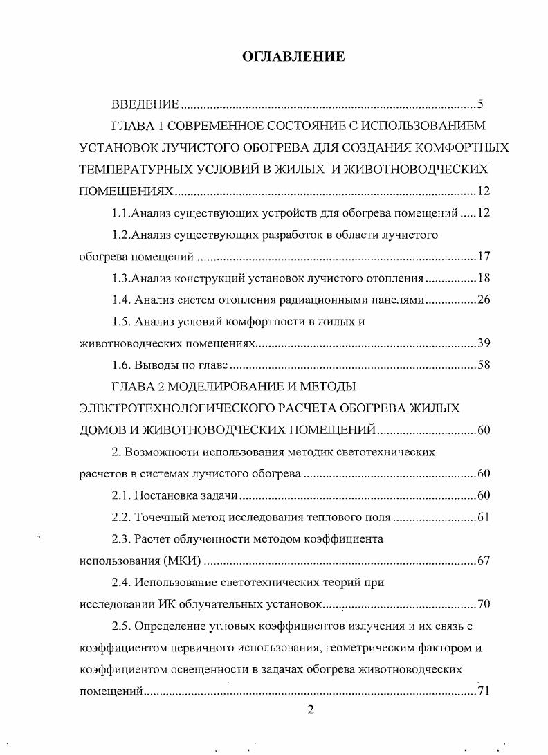 "1.1 .Анализ существующих устройств для обогрева помещений 