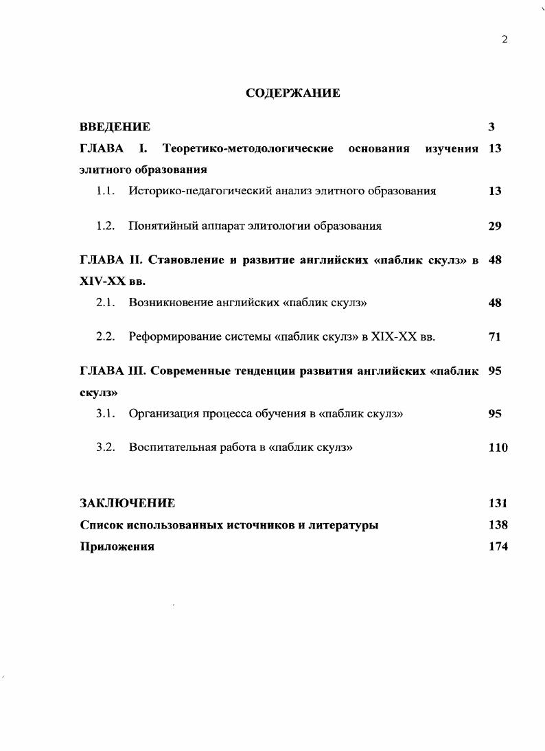 "ГЛАВА I. Теоретикометодологические основания изучения элитного образования