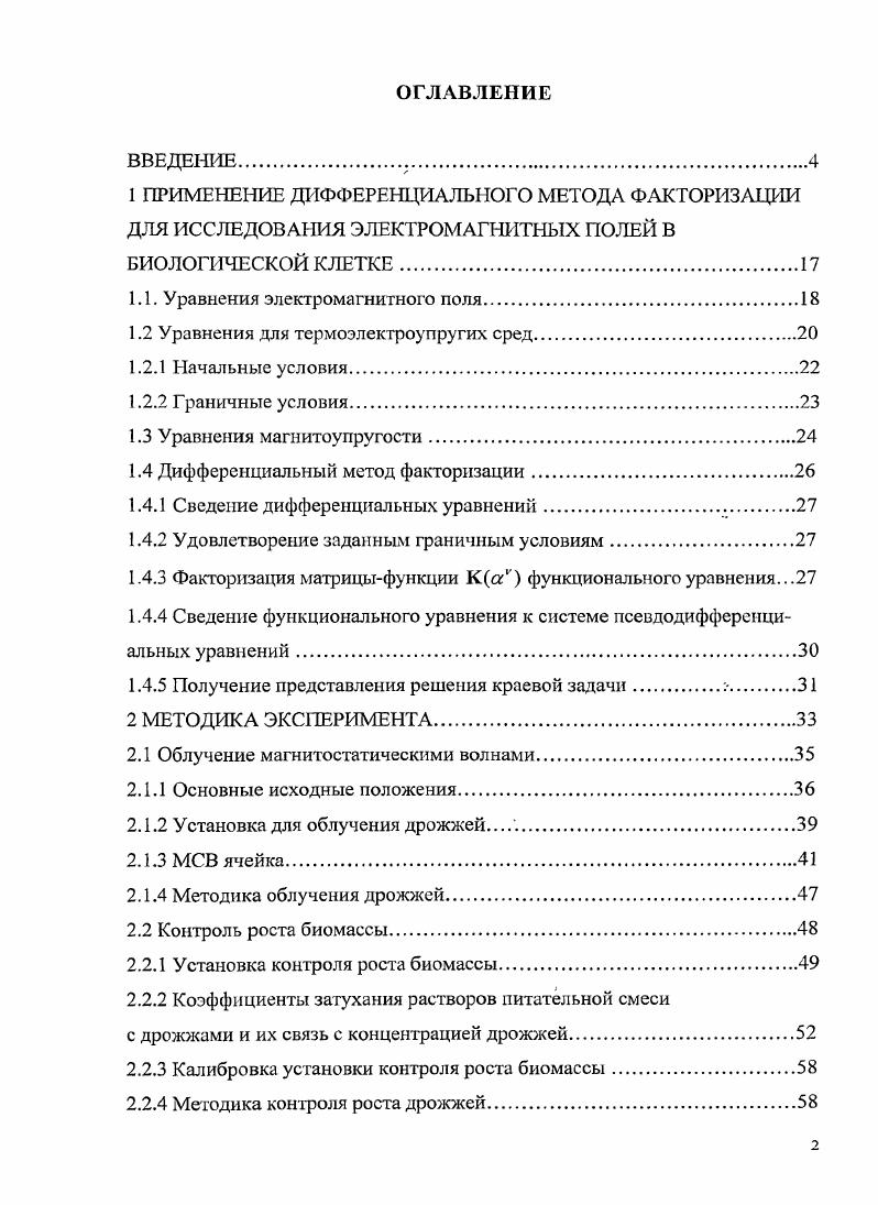 "1.1. Уравнения электромагнитного поля.