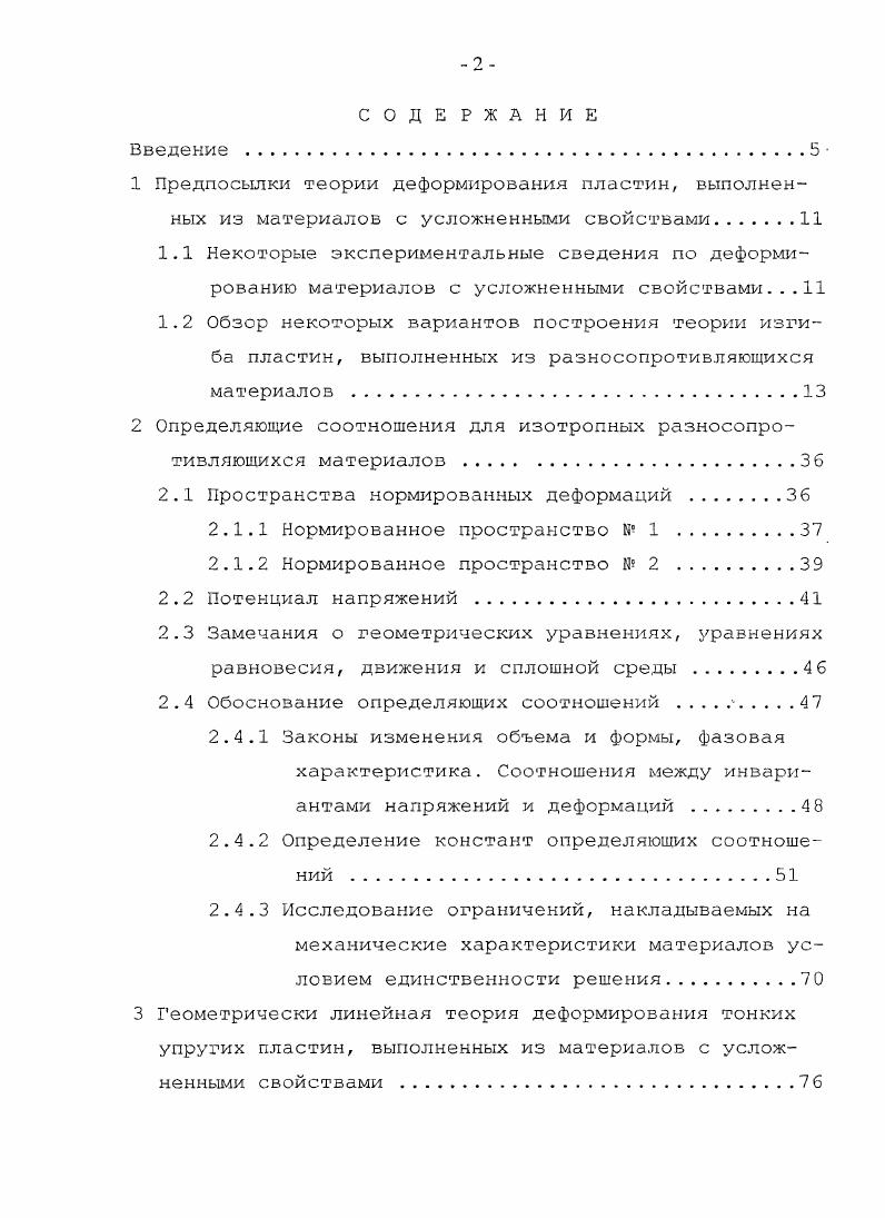 "1 Предпосылки теории деформирования пластин, выполнен