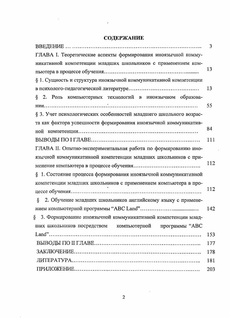 " 1. Сущность и структура иноязычной коммуникативной компетенции