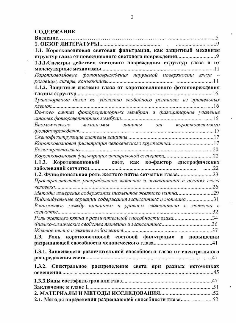 "1.1.1.Спектры действия светового повреждения структур глаза и их