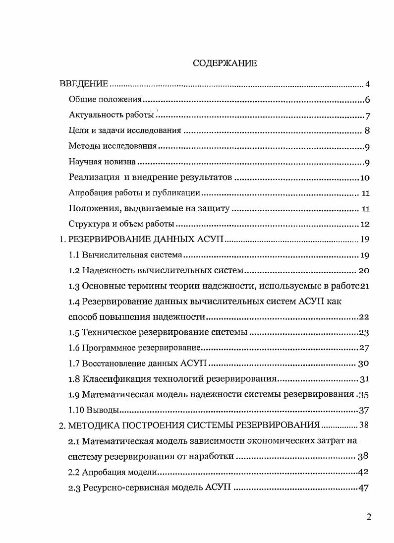 "Реализация и внедрение результатовю