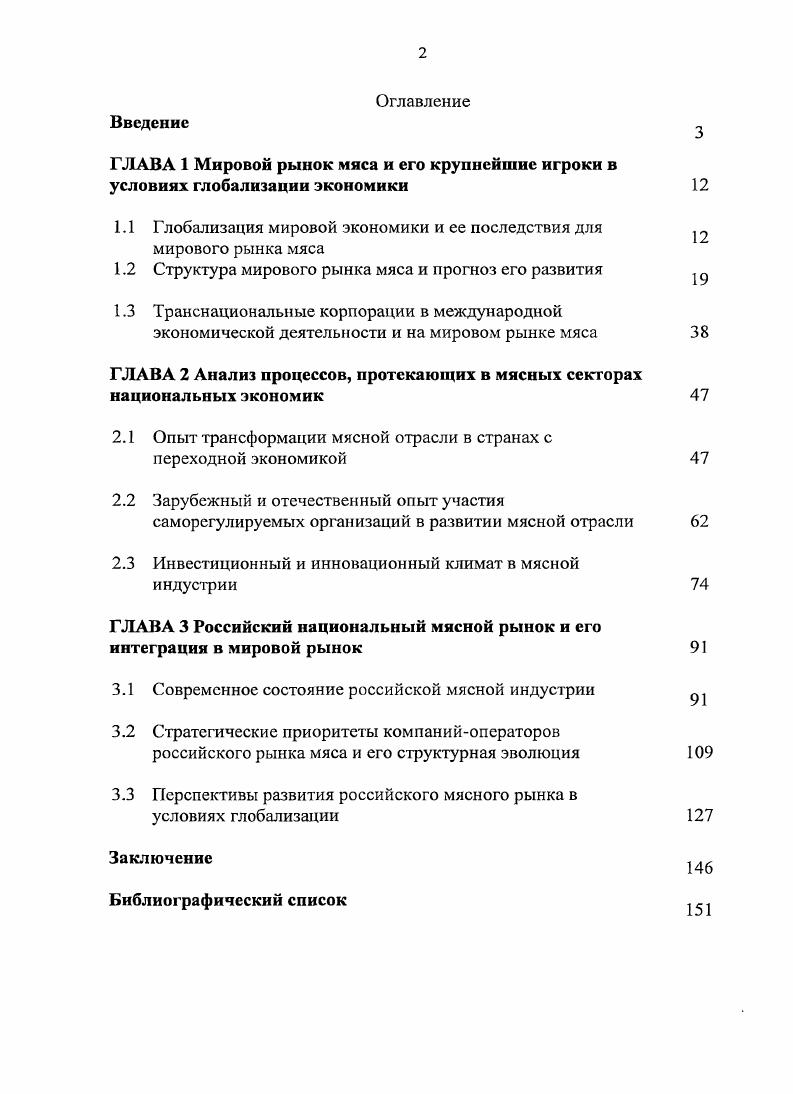 "1.1 Глобализация мировой экономики и ее последствия для  мирового рынка мяса