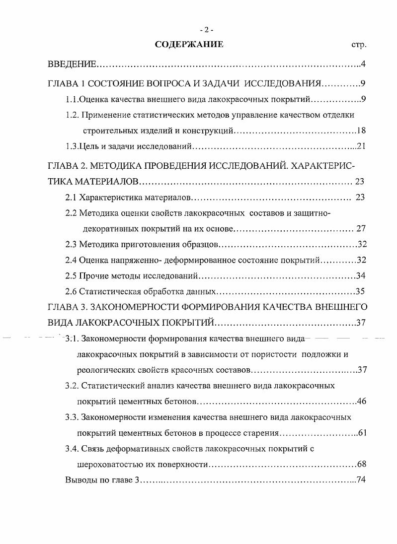 "ГЛАВА СОСТОЯНИЕ ВОПРОСА И ЗАДАЧИ ИССЛЕДОВАНИЯ