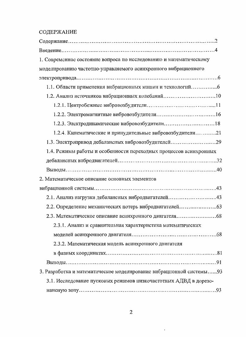 "1.1. Области применения вибрационных машин и технологий