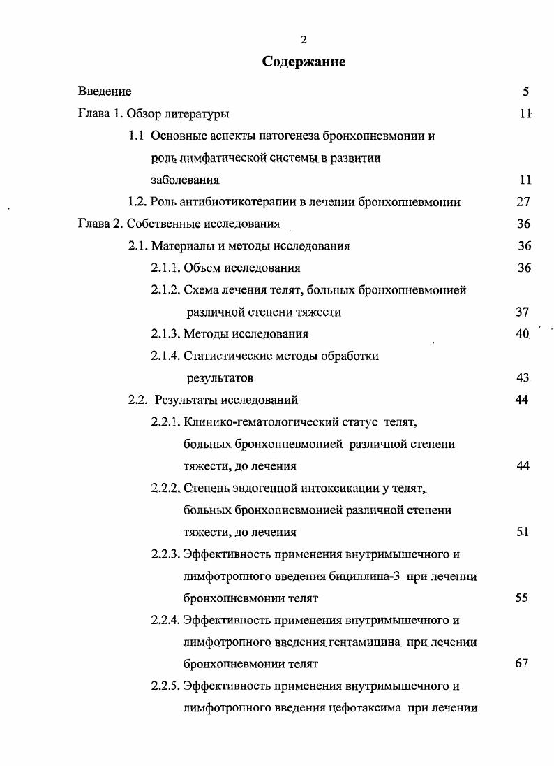 Бронхопневмония телят лечение схема