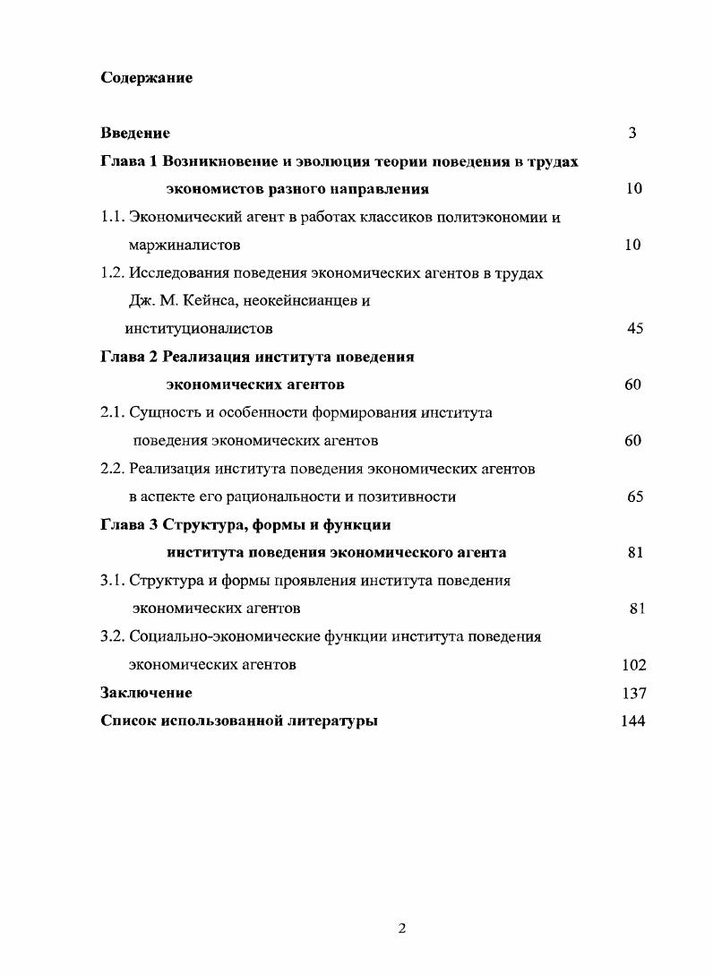 "1.1. Экономический агент в работах классиков политэкономии и маржиналистов