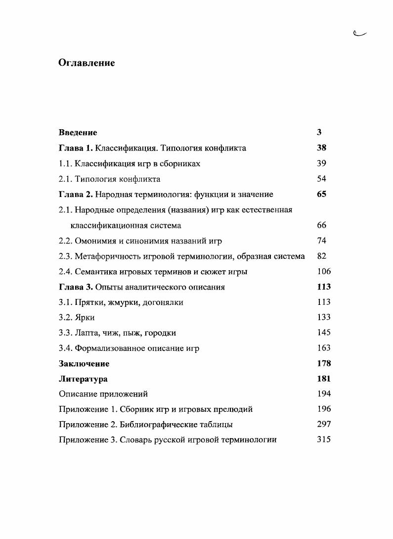 "Глава 1. Классификация. Типология конфликта 