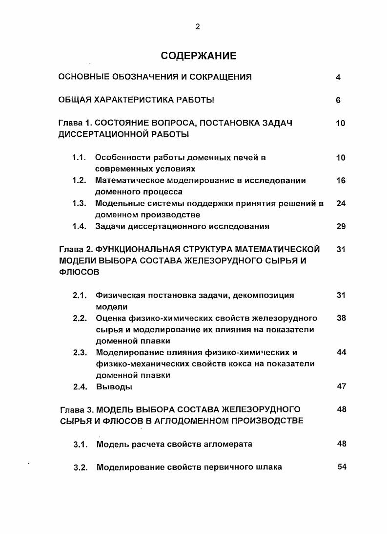 "Глава 1. СОСТОЯНИЕ ВОПРОСА, ПОСТАНОВКА ЗАДАЧ 