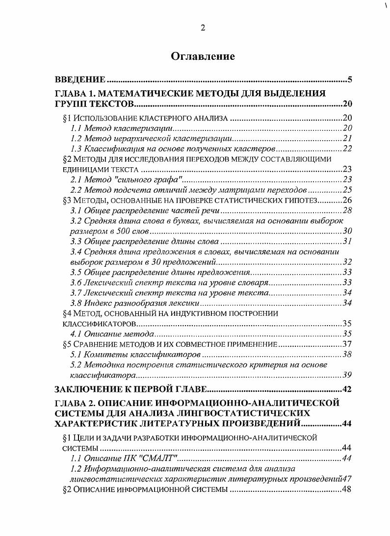 "ГЛАВА 1. МАТЕМАТИЧЕСКИЕ МЕТОДЫ ДЛЯ ВЫДЕЛЕНИЯ ГРУПП ТЕКСТОВ.