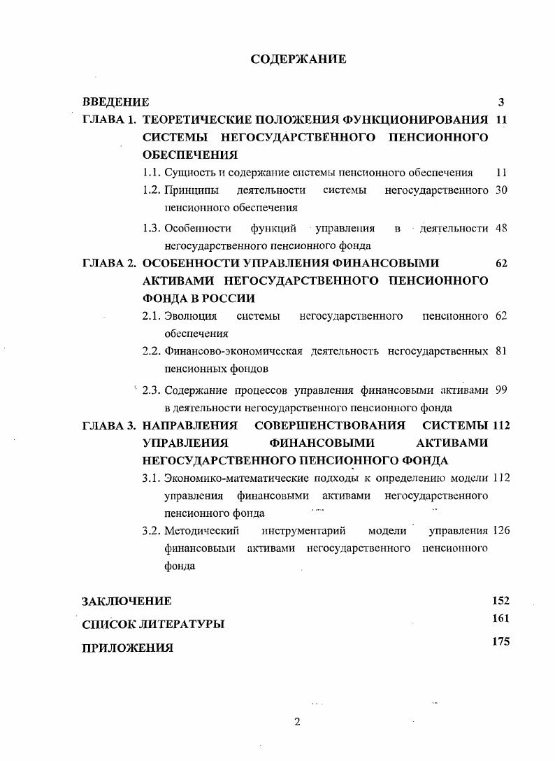 "ГЛАВА 1. ТЕОРЕТИЧЕСКИЕ ПОЛОЖЕНИЯ ФУНКЦИОНИРОВАНИЯ 