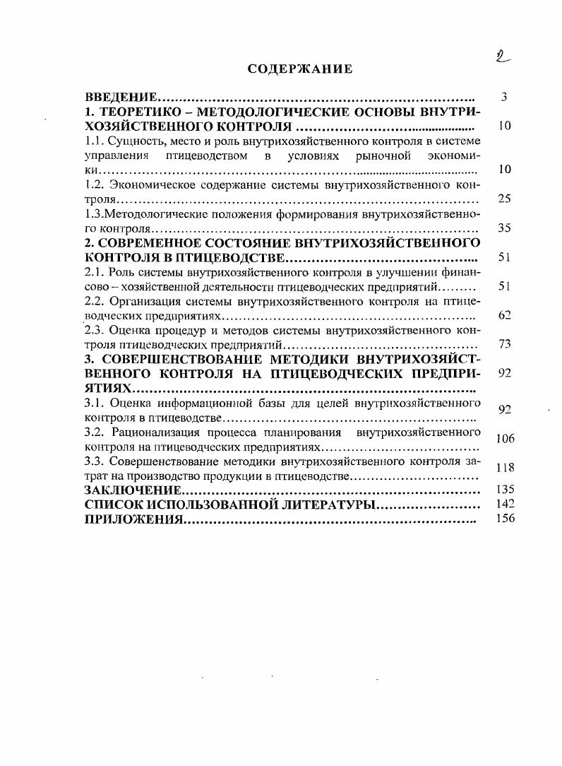 "1. ТЕОРЕТИКО  МЕТОДОЛОГИЧЕСКИЕ ОСНОВЫ ВНУТРИХОЗЯЙСТВЕННОЮ КОНТРОЛЯ