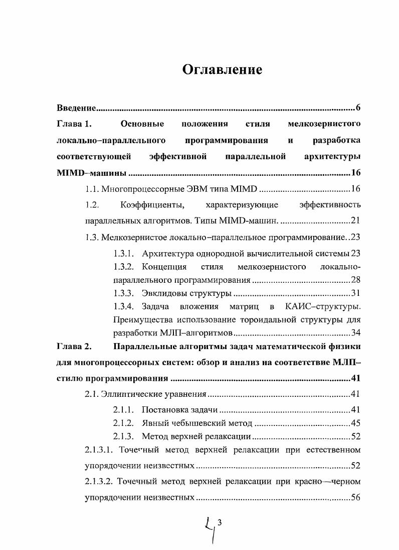 "Глава 1. Основные положении стиля мелкозернистого