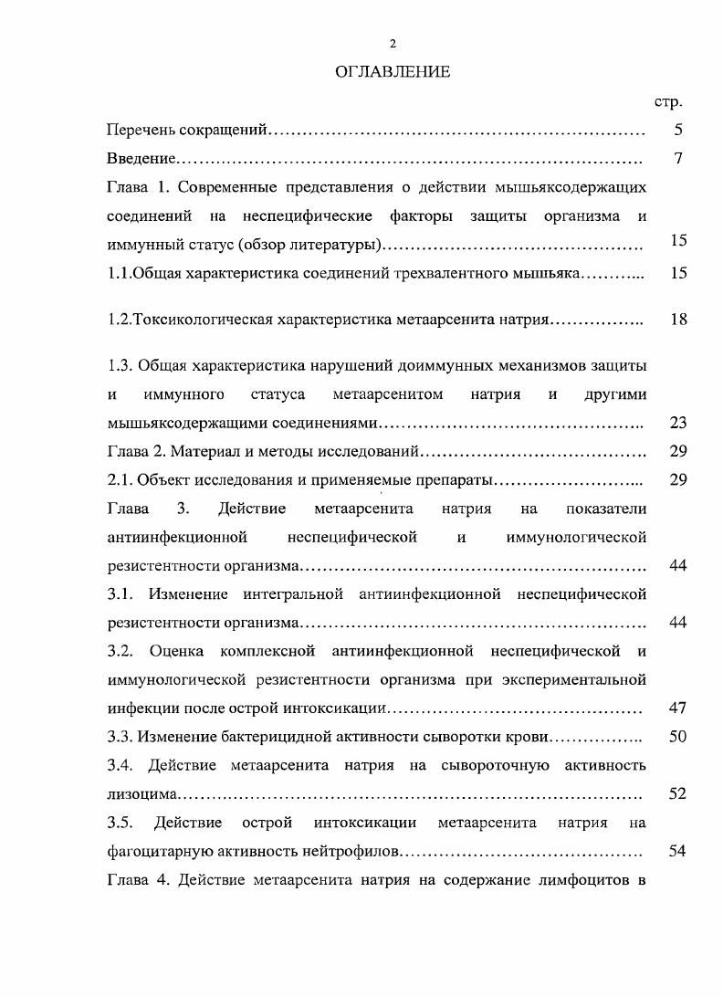 "1.1 .Общая характеристика соединений трехвалентного мышьяка 