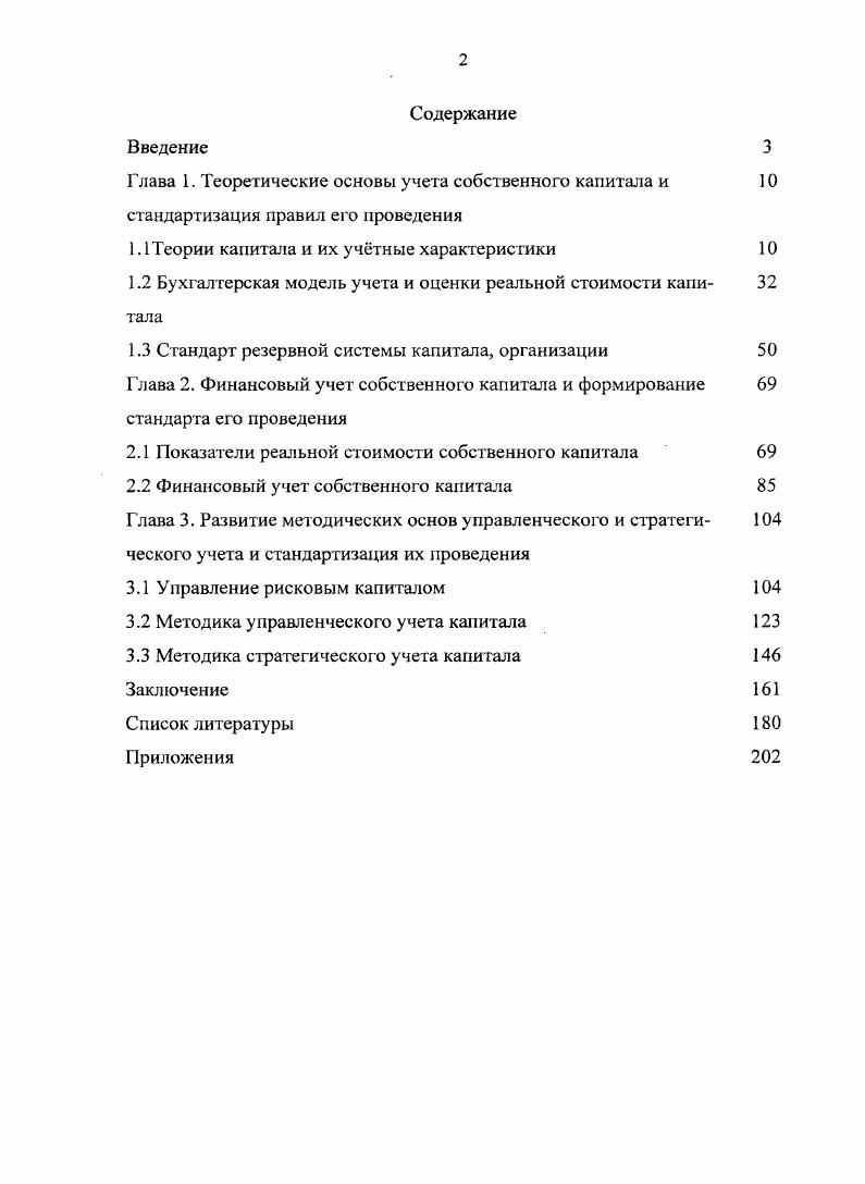 "Глава 1. Теоретические основы учета собственного капитала и 