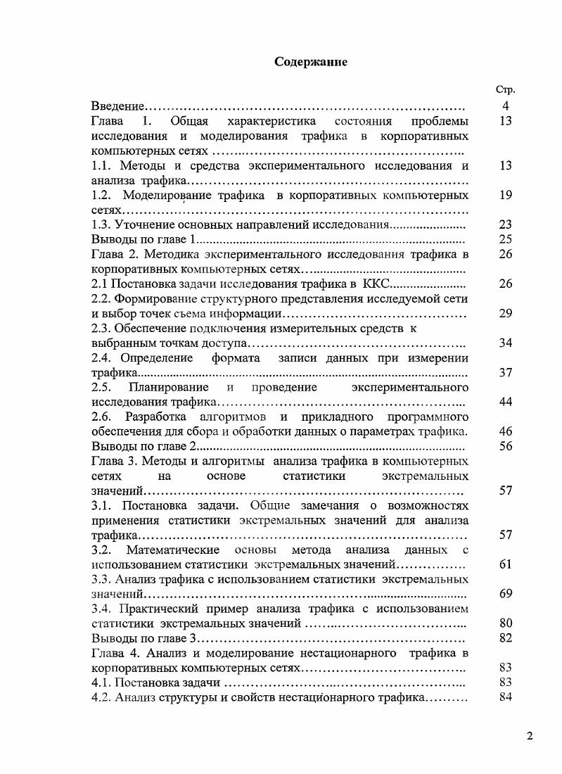 "Глава 1. Общая характеристика состояния проблемы 