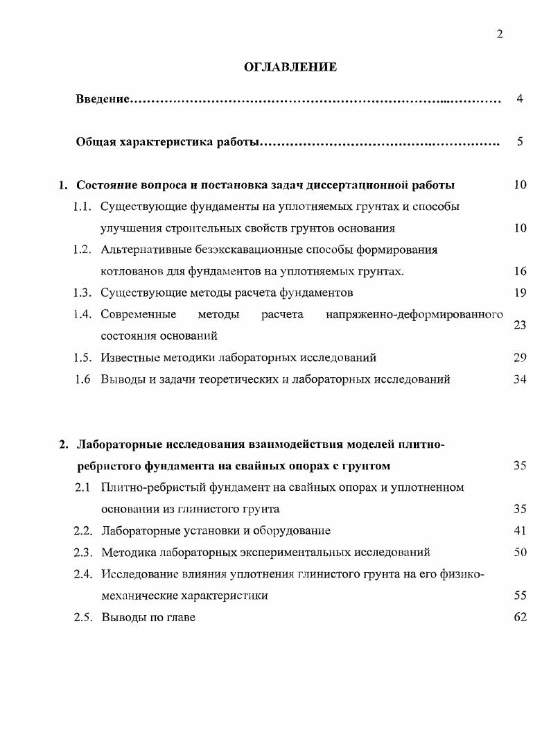 "1. Состояние вопроса и постановка задач диссертационной работы 