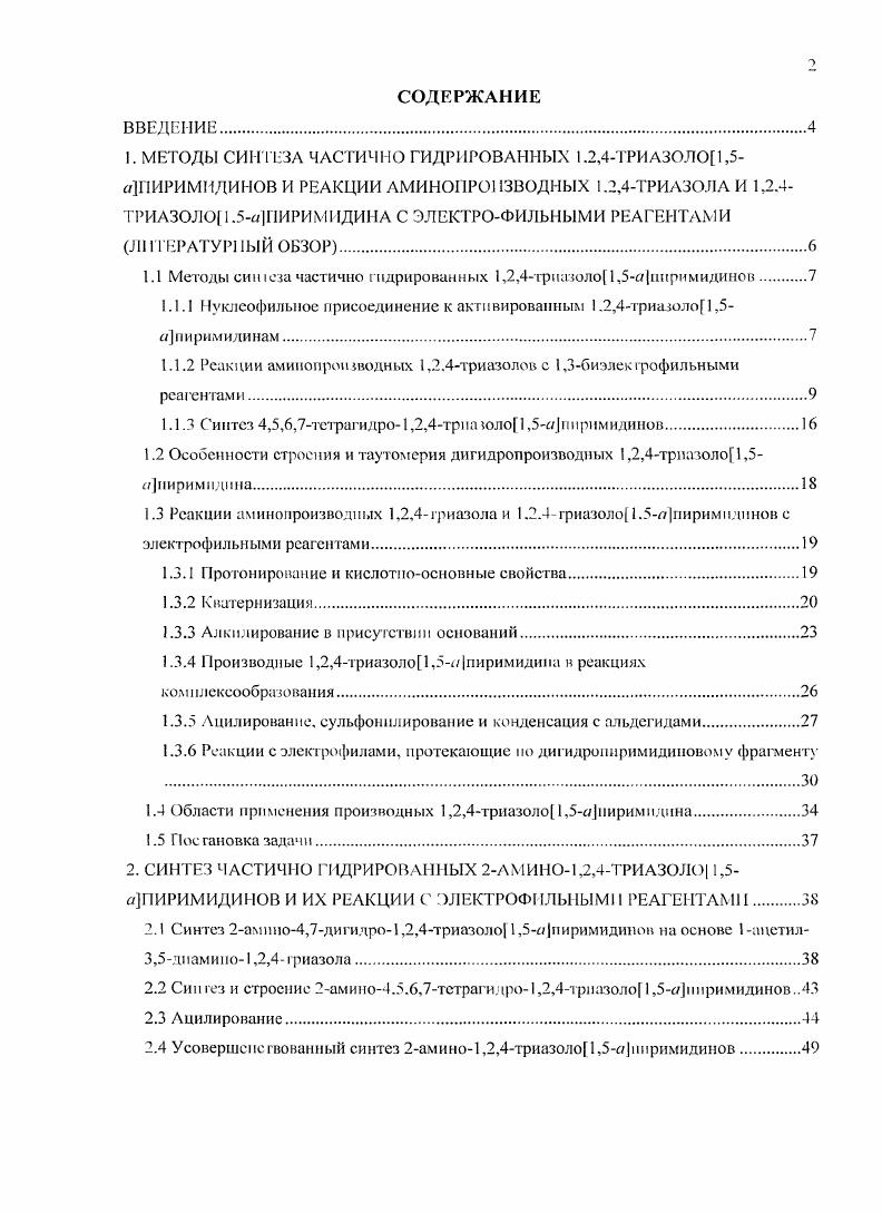 "1.1 Методы сип юза частично гидрированных 1,2,4триачоло1,5л1шримидинов.