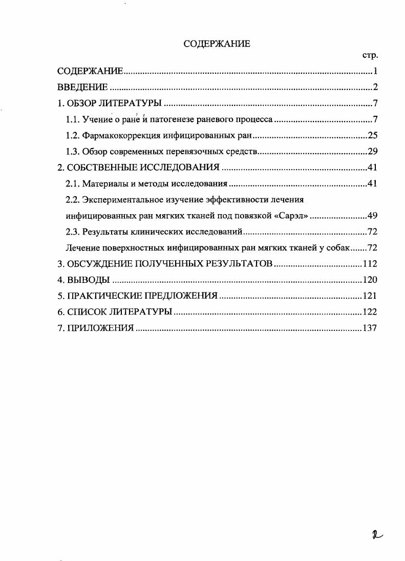 "1.1. Учение о ране и патогенезе раневого процесса