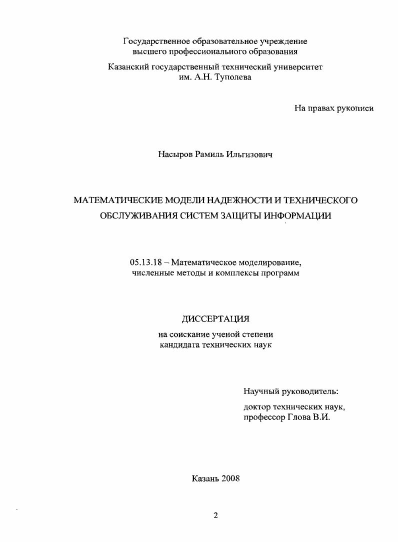 "1.4. Стохастическая модель оценки эффективности системы защиты