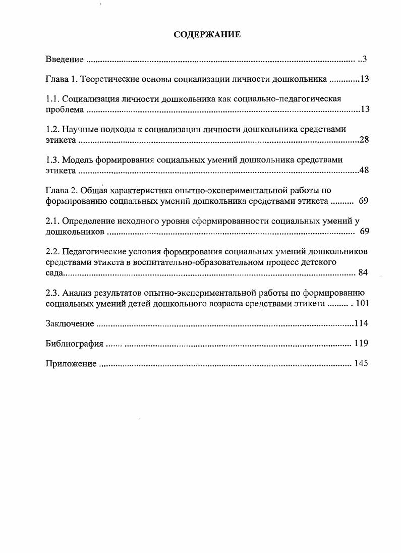 "Глава 1. Теоретические основы социализации личности дошкольника.