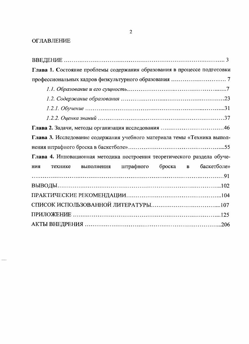 "Глава 2. Задачи, методы организация исследования