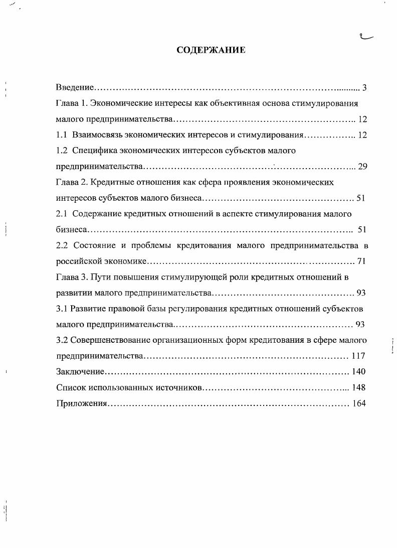 "1.1 Взаимосвязь экономических интересов и стимулирования 