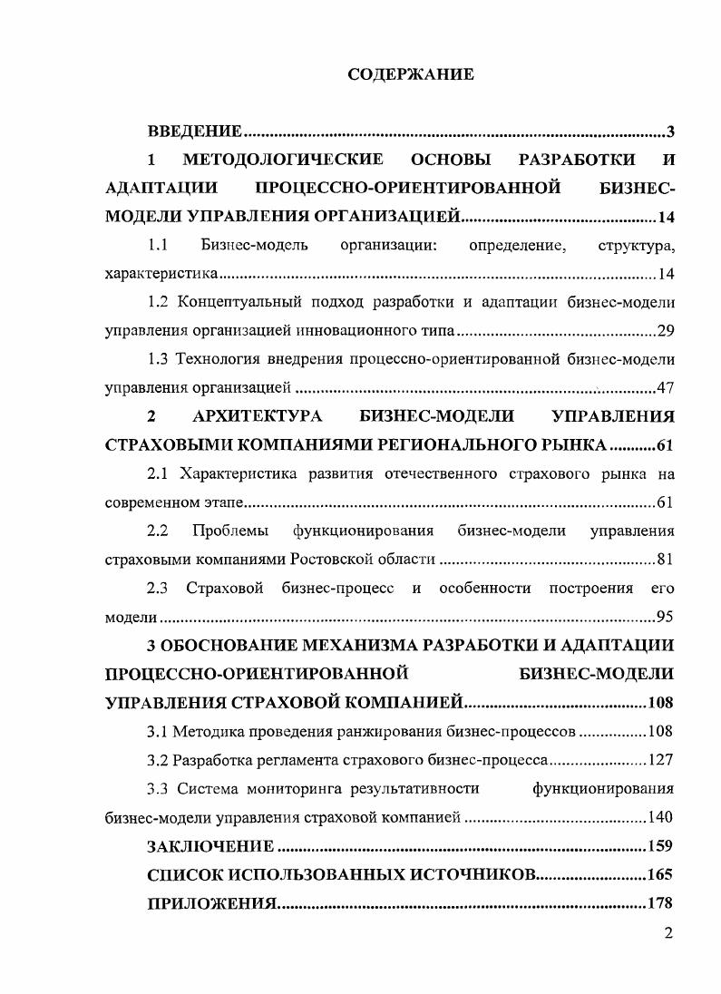 "1 МЕТОДОЛОГИЧЕСКИЕ ОСНОВЫ РАЗРАБОТКИ И АДАПТАЦИИ ПРОЦЕССНООРИЕНТИРОВАННОЙ БИЗНЕС