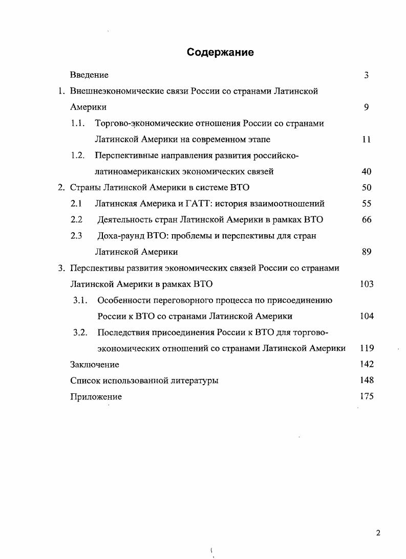 "1. Внешнеэкономические связи России со странами Латинской Америки 