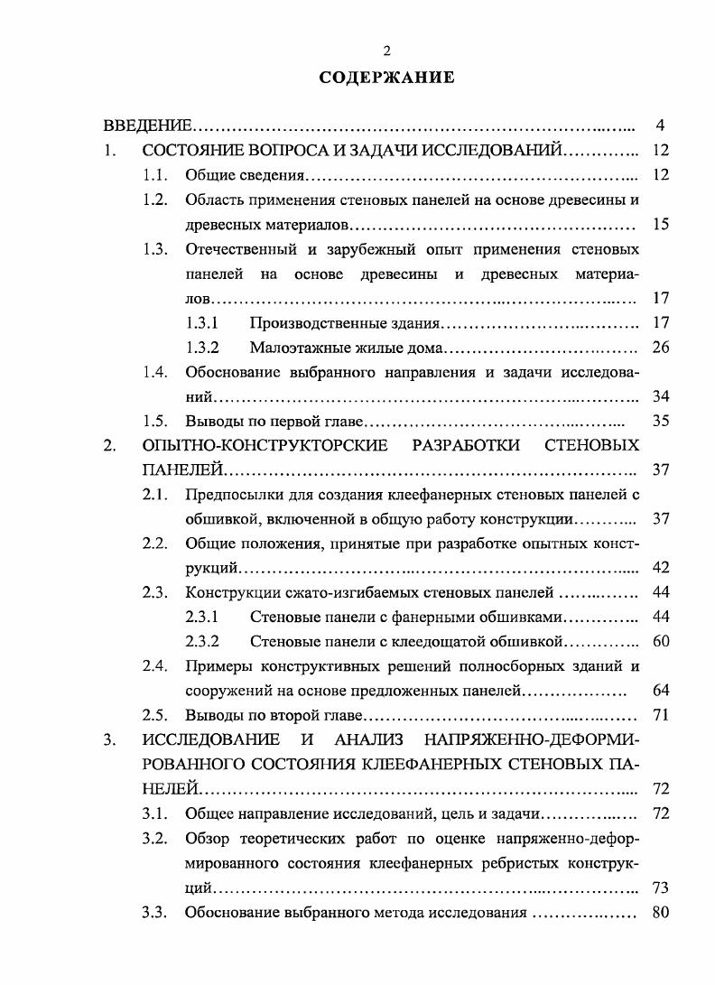 "1. СОСТОЯНИЕ ВОПРОСА И ЗАДАЧИ ИССЛЕДОВАНИЙ 