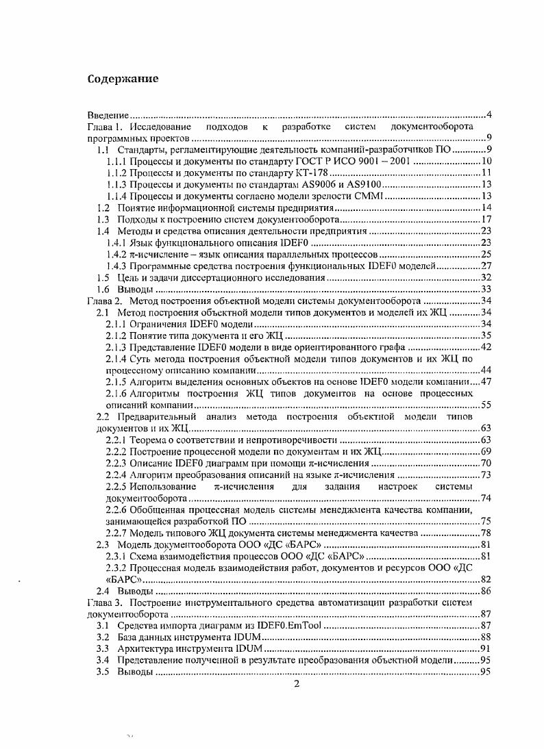"1.1 Стандарты, регламентирующие деятельность компанииразработчиков ПО