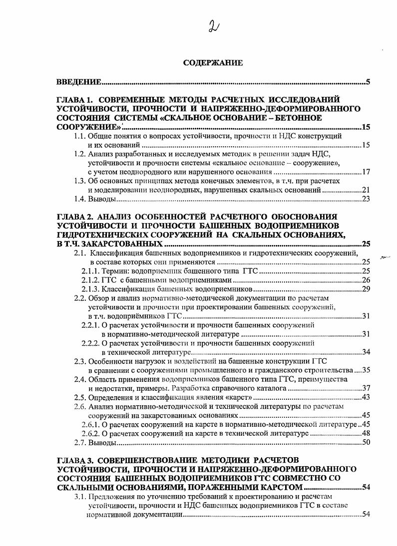 "1.1. Общие понятия о вопросах устойчивости, прочности и НДС конструкций