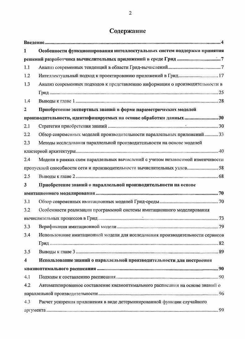 "1 Особенности функционирования интеллектуальных систем поддержки принятия