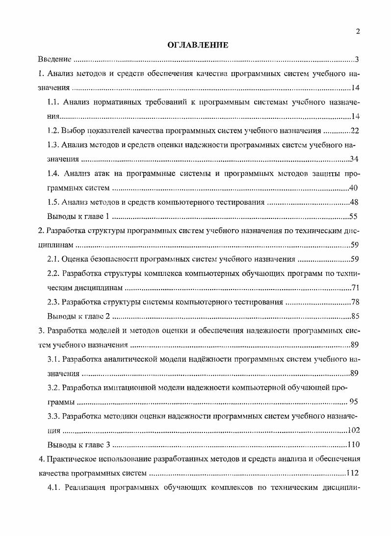 "1.1. Анализ нормативных требовании к программным системам учебного назначения