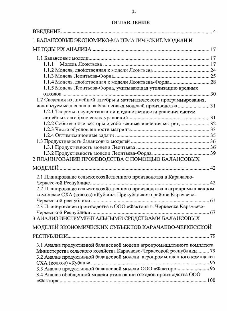 "1 БАЛАНСОВЫЕ ЭКОНОМИКОМАТЕМАТИЧЕСКИЕ МОДЕЛИ И МЕТОДЫ ИХ АНАЛИЗА.