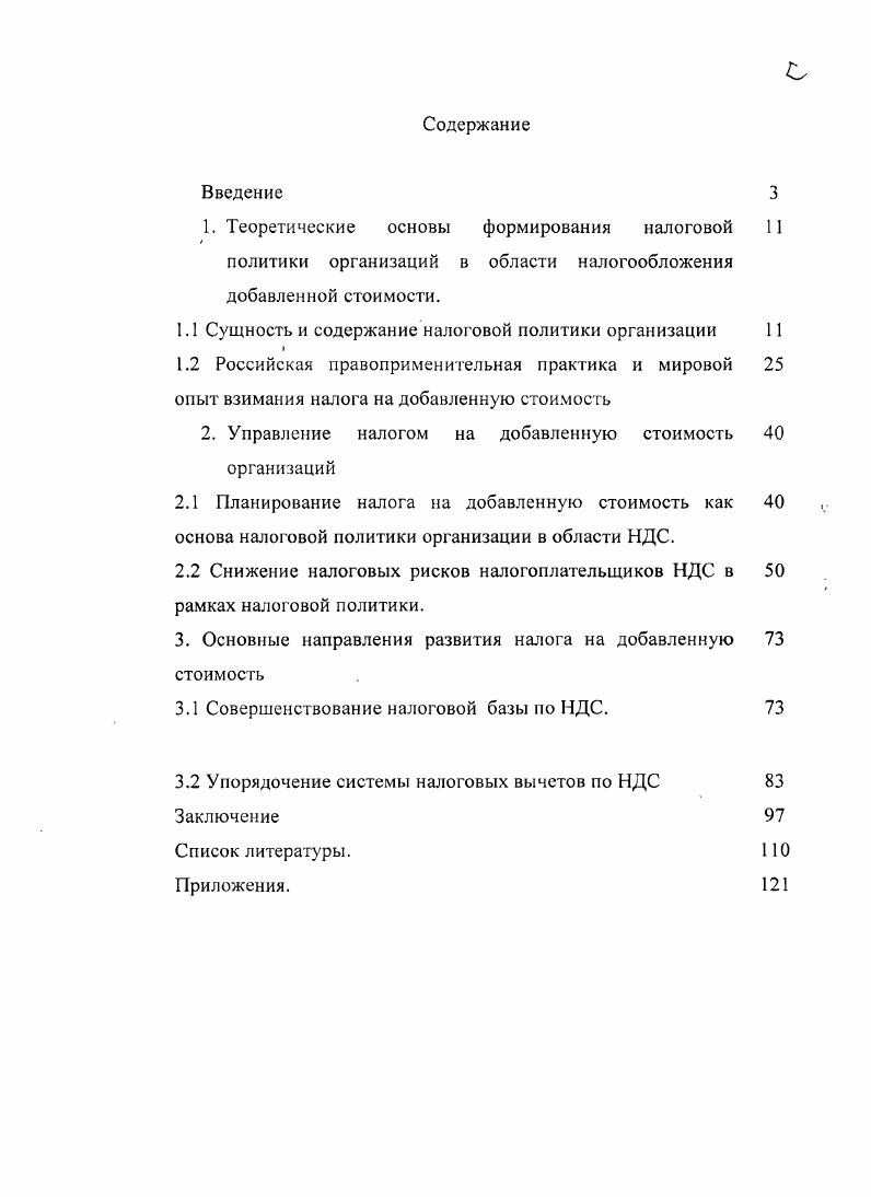 "1. Теоретические основы формирования налоговой 