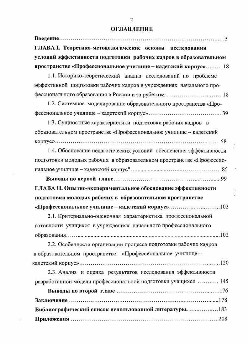 "Заключение.