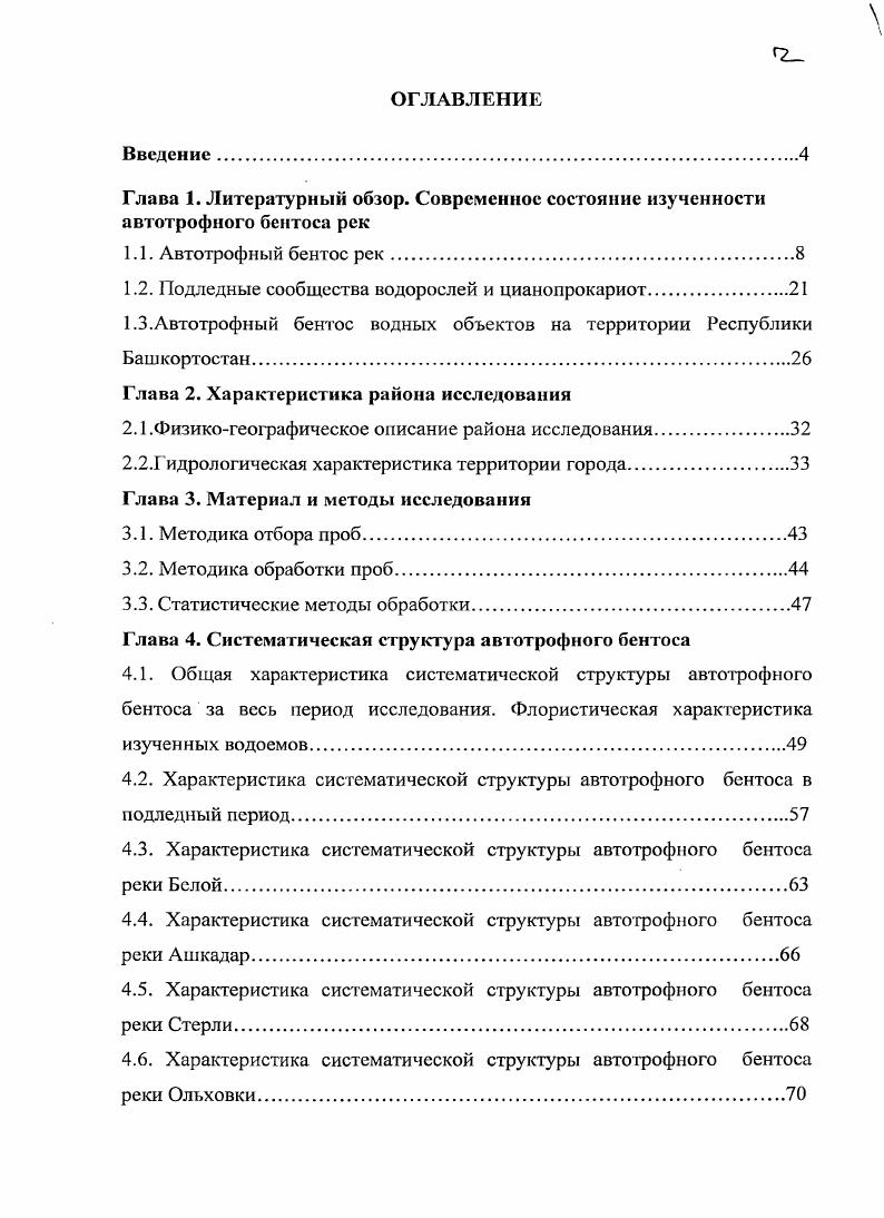 "1.2. Подледные сообщества водорослей и цианопрокариот.